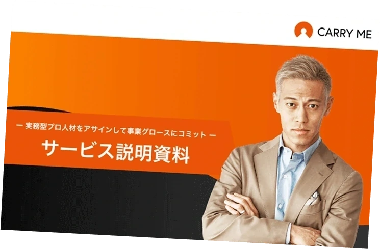 サービス資料