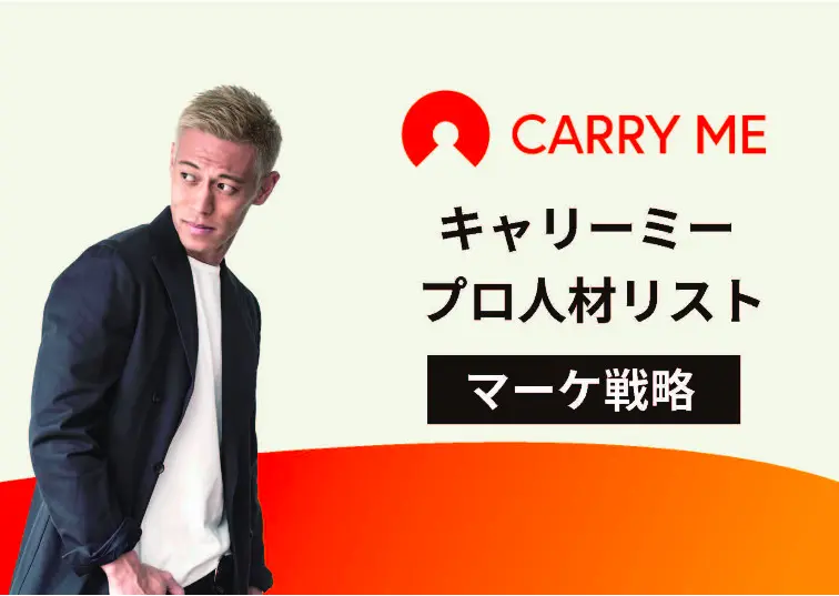 SNSの優秀プロ人材を事例と合わせてご紹介！