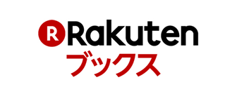 楽天ブックスで購入