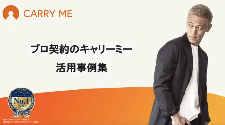 SNSの優秀プロ人材を事例と合わせてご紹介！