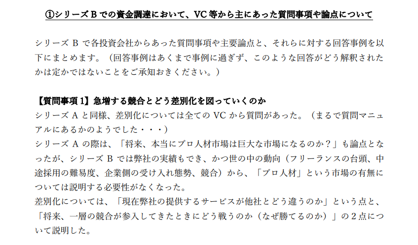 キャリーミー資金調達シリーズB質問と論点