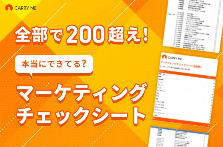 次の打ち手がひらめく！