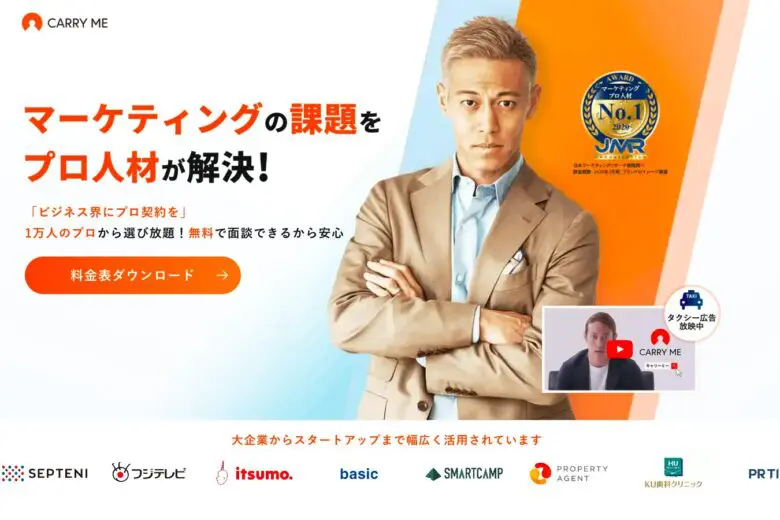 キャリーミーHP画像