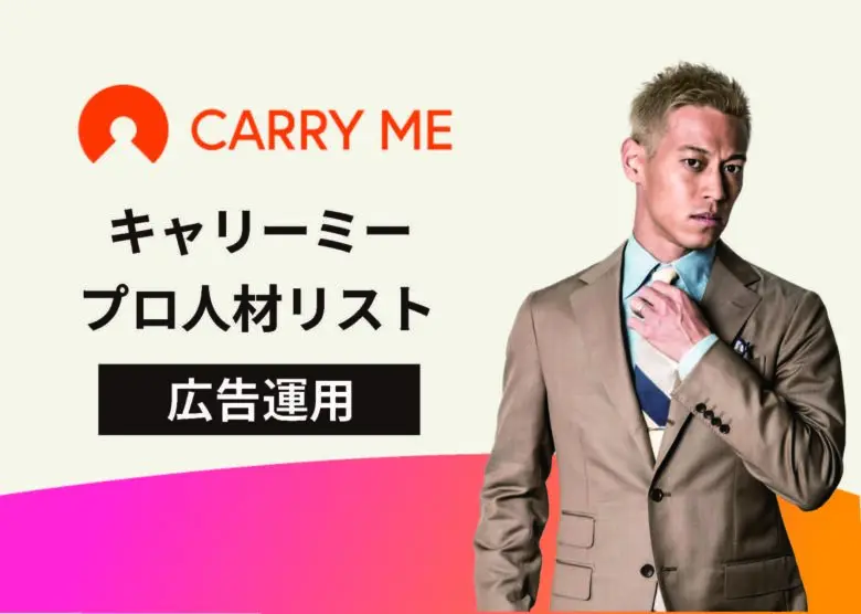 週1〜広告効果を上げながら社内スキル向上を目指す！