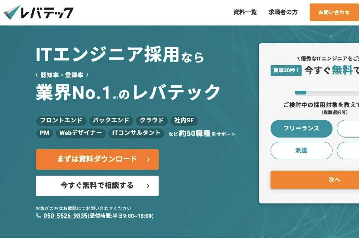 レバテック