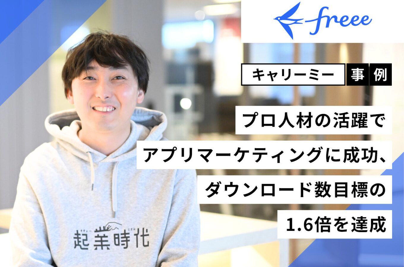 freee井口侑紀様